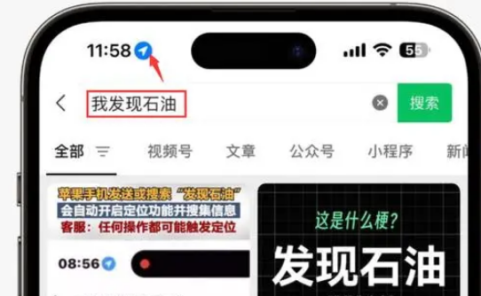 英山苹果客服中心分享iPhone 输入“发现石油”触发定位