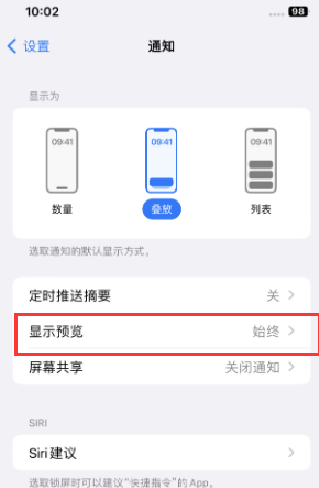 英山苹果售后维修中心分享iPhone手机收不到通知怎么办 