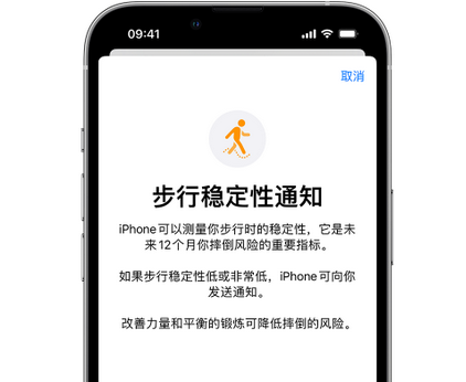 英山iPhone手机维修如何在iPhone开启'步行稳定性通知'