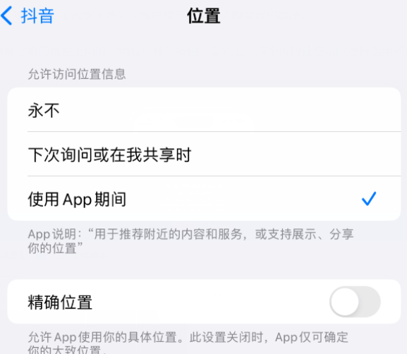 英山apple服务如何检查iPhone中哪些应用程序正在使用位置 