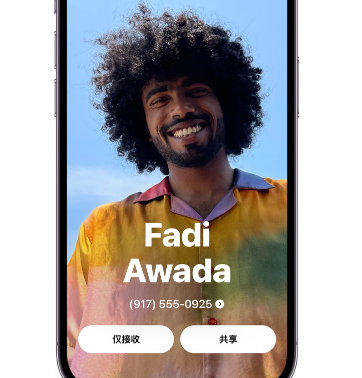 英山apple服务支持如何使用iPhone 上'名片投送'共享联系信息 