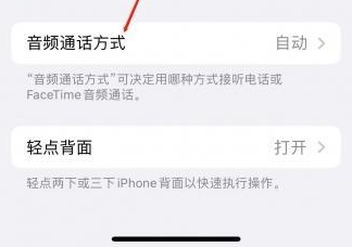 英山苹果蓝牙维修店分享iPhone设置蓝牙设备接听电话方法