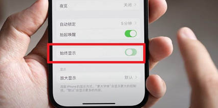 英山苹果15换屏服务分享iPhone15屏幕常亮怎么办