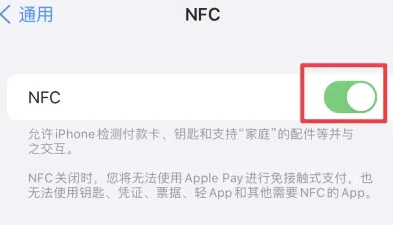 英山苹果维修服务分享iPhone15NFC功能开启方法 