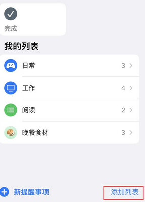 英山苹果14维修店分享iPhone14如何设置主屏幕显示多个不同类型提醒事项 