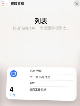 英山苹果14维修店分享iPhone14如何设置主屏幕显示多个不同类型提醒事项