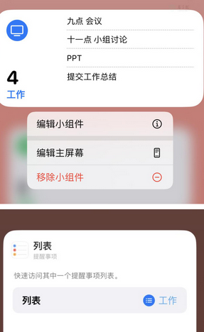 英山苹果14维修店分享iPhone14如何设置主屏幕显示多个不同类型提醒事项