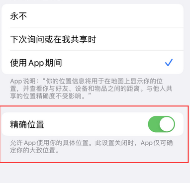 英山苹果服务中心分享iPhone查找应用定位不准确怎么办 