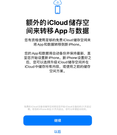 英山苹果14维修网点分享iPhone14如何增加iCloud临时免费空间