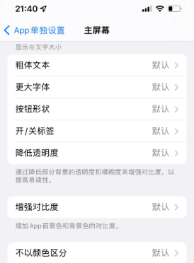 英山苹果14服务点分享iPhone14如何单独设置App