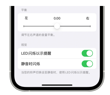 英山苹果14维修分享iPhone14静音时如何设置LED闪烁提示 