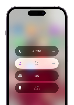 英山苹果14维修中心分享在iPhone14上定制个人专注模式 