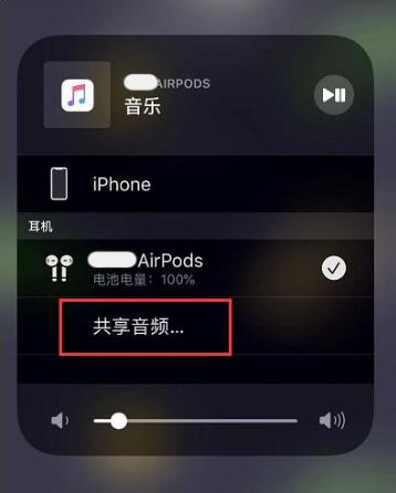 英山苹果14音频维修点分享iPhone14音频共享设置方法 