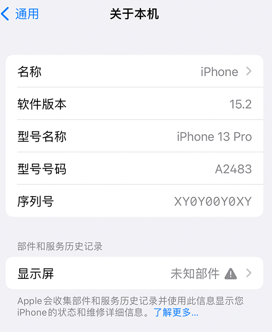 英山苹果14维修服务分享如何查看iPhone14系列部件维修历史记录 