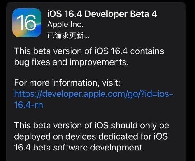 英山苹果维修网点分享iOS 16.4 beta 4更新内容及升级建议 