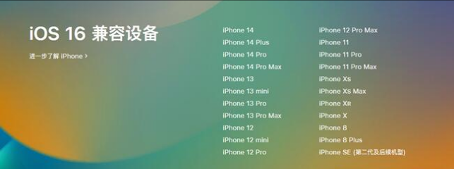 英山苹果手机维修分享:iOS 16.4 Beta 3支持哪些机型升级？ 