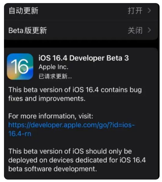 英山苹果手机维修分享：iOS16.4Beta3更新了什么内容？ 