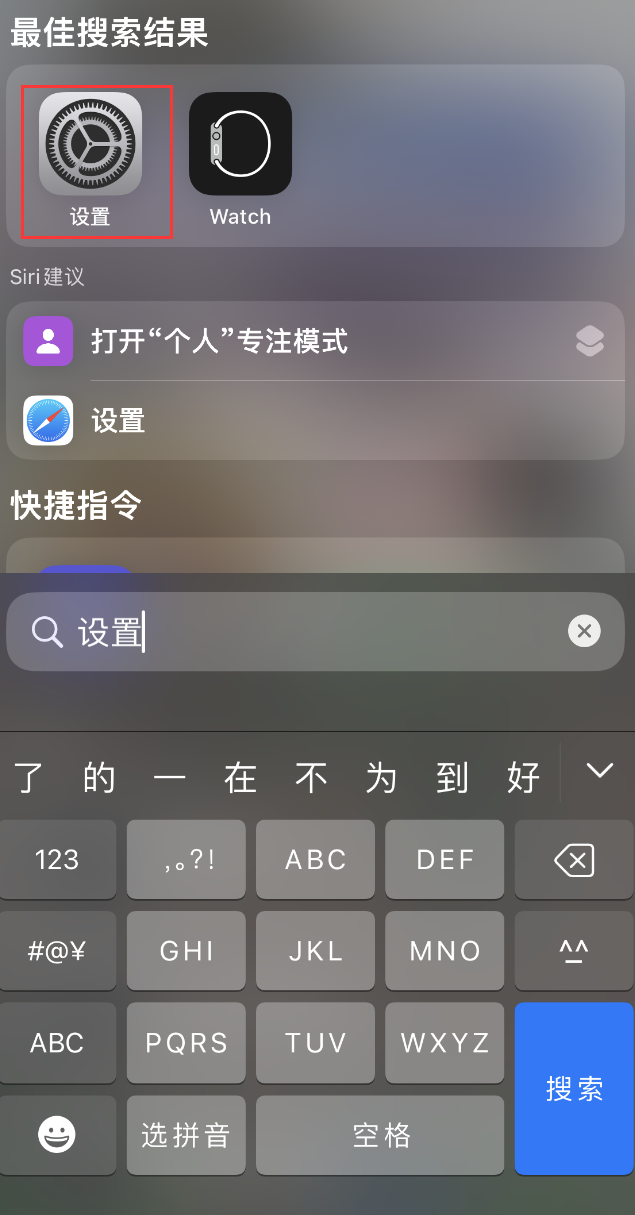 英山苹果手机维修分享：iPhone 找不到“设置”或“App Store”怎么办？ 