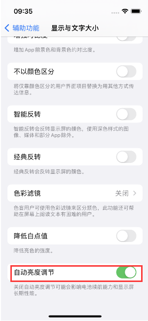 英山苹果15维修店分享iPhone 15 Pro系列屏幕亮度 