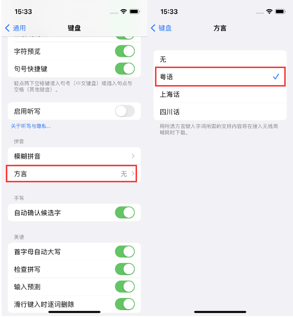 英山苹果14服务点分享iPhone 14plus设置键盘粤语方言的方法 