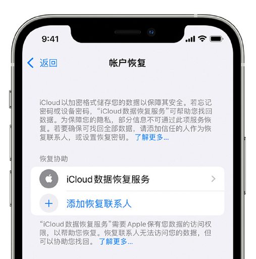 英山苹果手机维修分享在 iPhone 上设置帐户恢复联系人的方法 