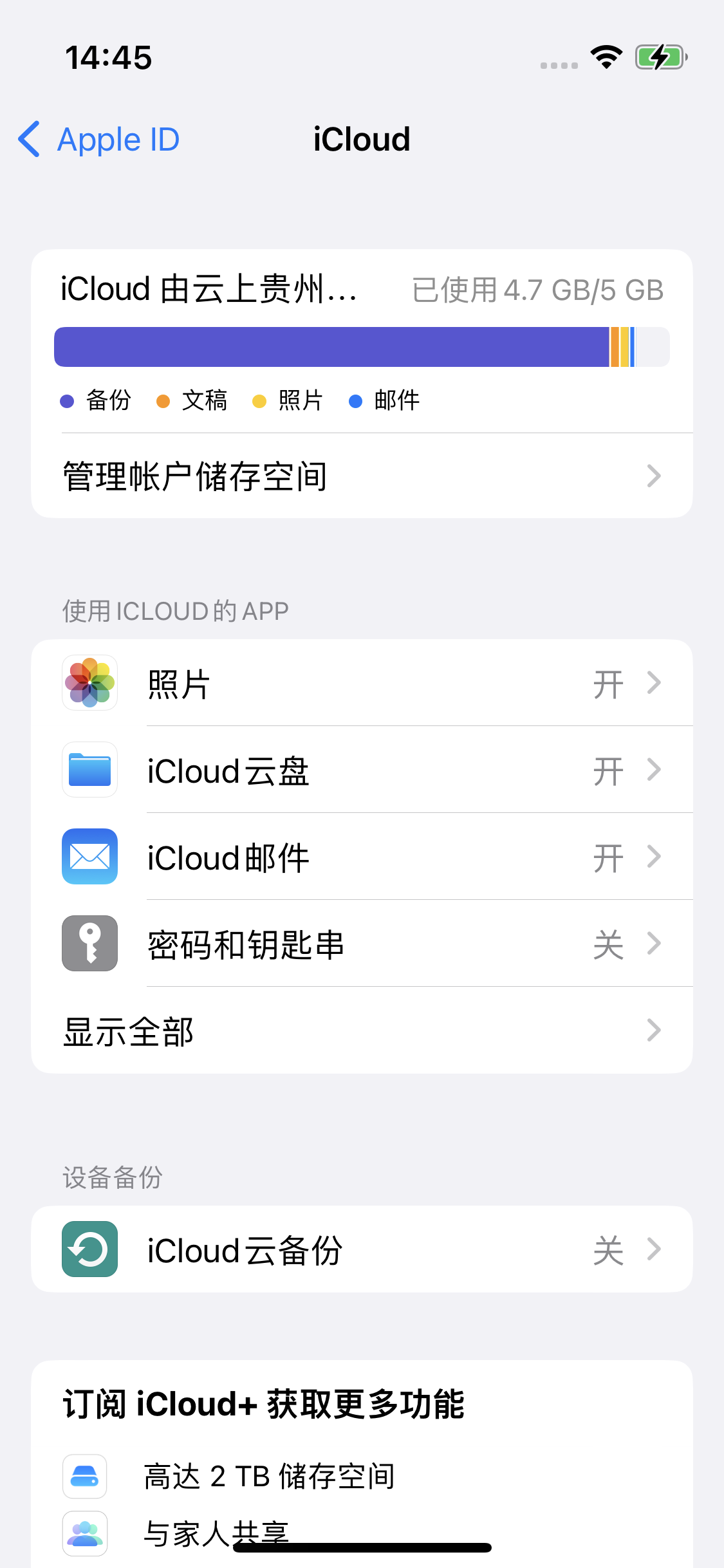 英山苹果14维修分享iPhone 14 开启iCloud钥匙串方法 