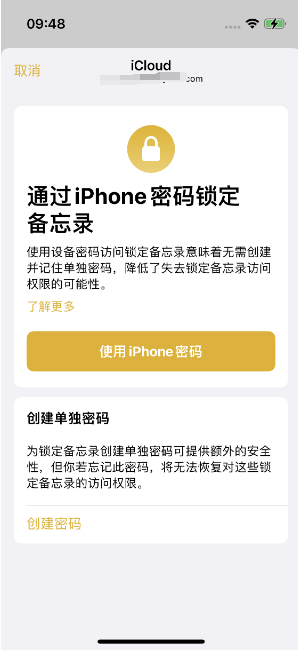 英山苹果14维修店分享iPhone 14备忘录加密方法教程 