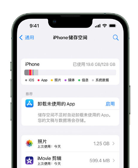 英山苹果14维修店分享管理 iPhone 14 机型储存空间的方法 