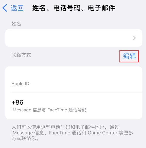 英山苹果手机维修点分享iPhone 上更新 Apple ID的方法 