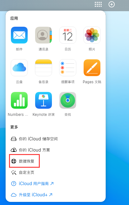 英山苹果手机维修分享iPhone 小技巧：通过苹果 iCloud 官网恢复已删除的文件 