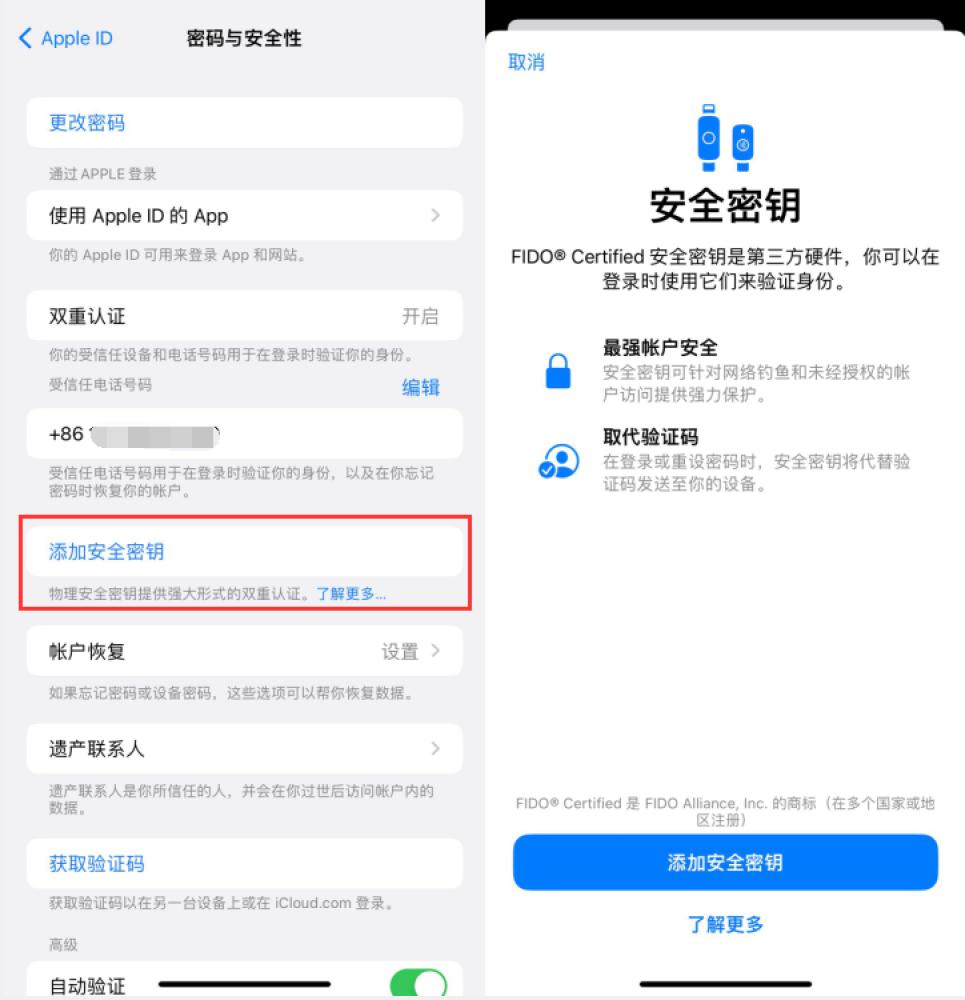 英山苹果服务网点分享物理安全密钥有什么用？iOS 16.3新增支持物理安全密钥会更安全吗？ 