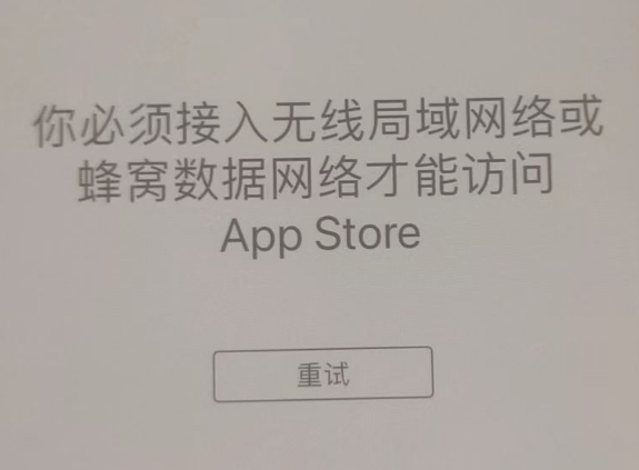 英山苹果服务网点分享无法在 iPhone 上打开 App Store 怎么办 