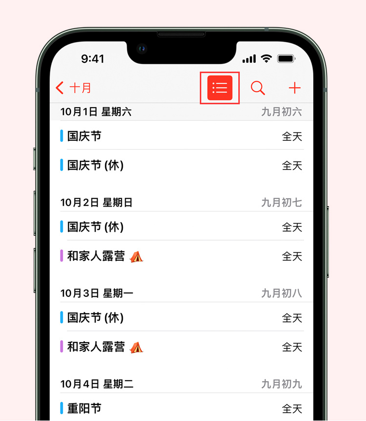 英山苹果手机维修分享如何在 iPhone 日历中查看节假日和调休时间 