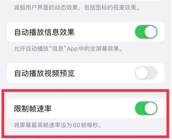 英山苹果13维修分享iPhone13 Pro高刷是否可以手动控制 