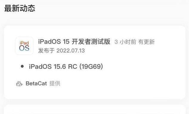 英山苹果手机维修分享苹果iOS 15.6 RC版更新建议 