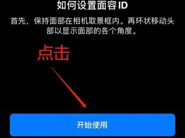 英山苹果13维修分享iPhone 13可以录入几个面容ID 