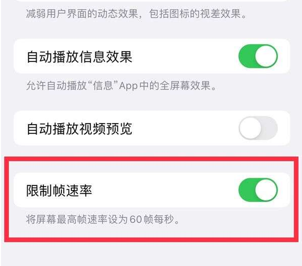 英山苹果13维修分享iPhone13 Pro高刷设置方法 