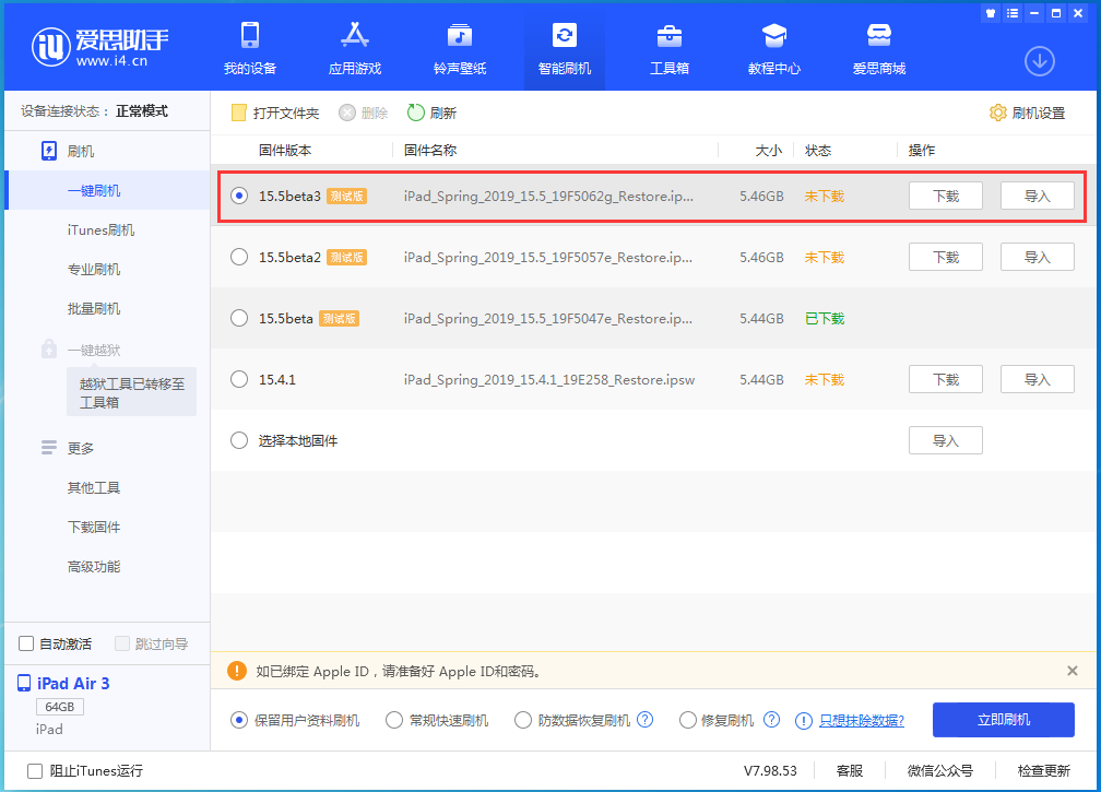 英山苹果手机维修分享iOS15.5 Beta 3更新内容及升级方法 