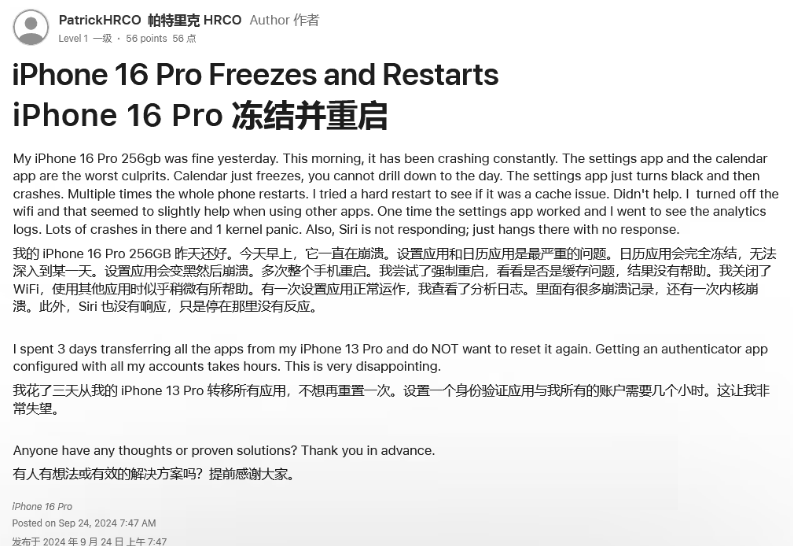 英山苹果16维修分享iPhone 16 Pro / Max 用户遇随机卡死 / 重启问题 