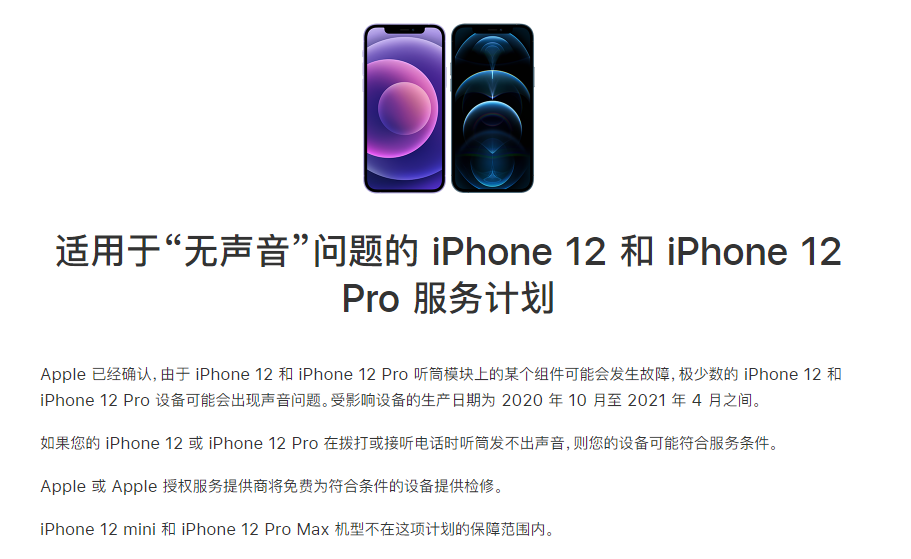 英山苹果手机维修分享iPhone 12/Pro 拨打或接听电话时无声音怎么办 