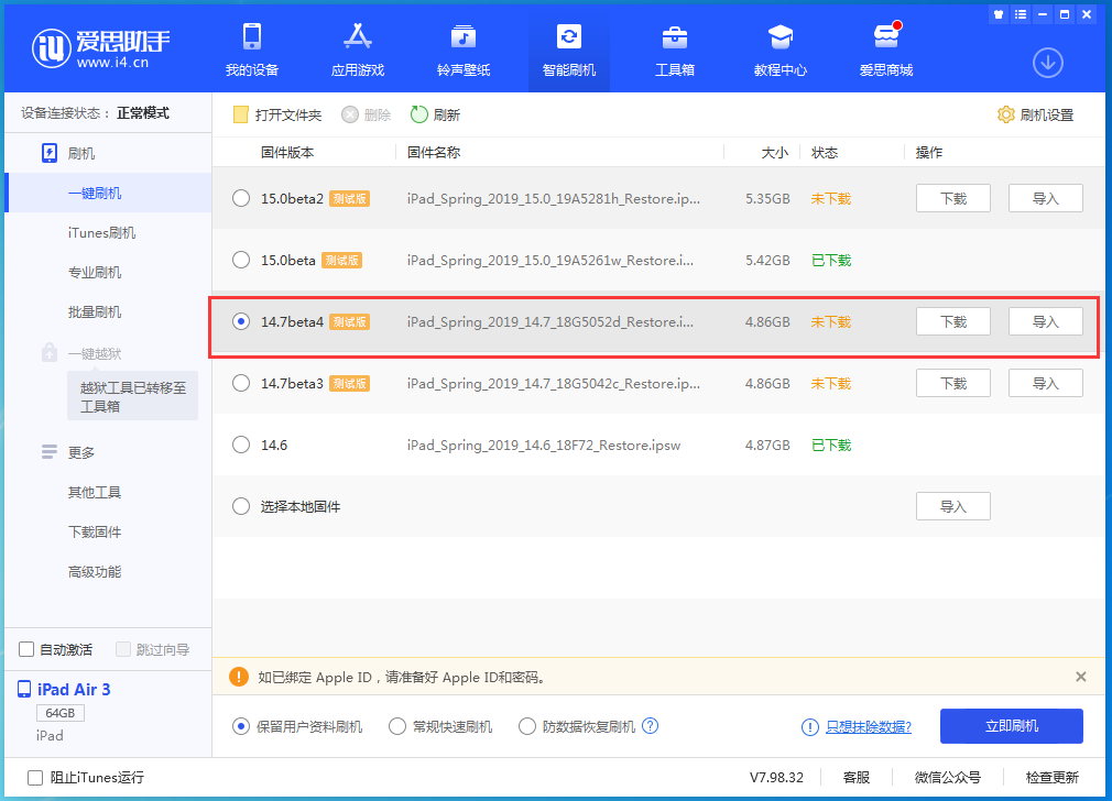 英山苹果手机维修分享iOS 14.7 beta 4更新内容及升级方法教程 