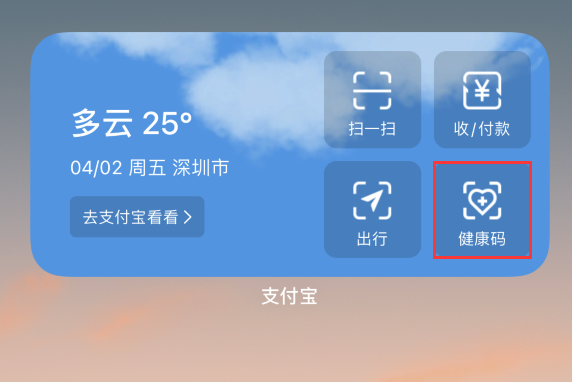 英山苹果手机维修分享如何在 iPhone 12 上快速调出健康码 