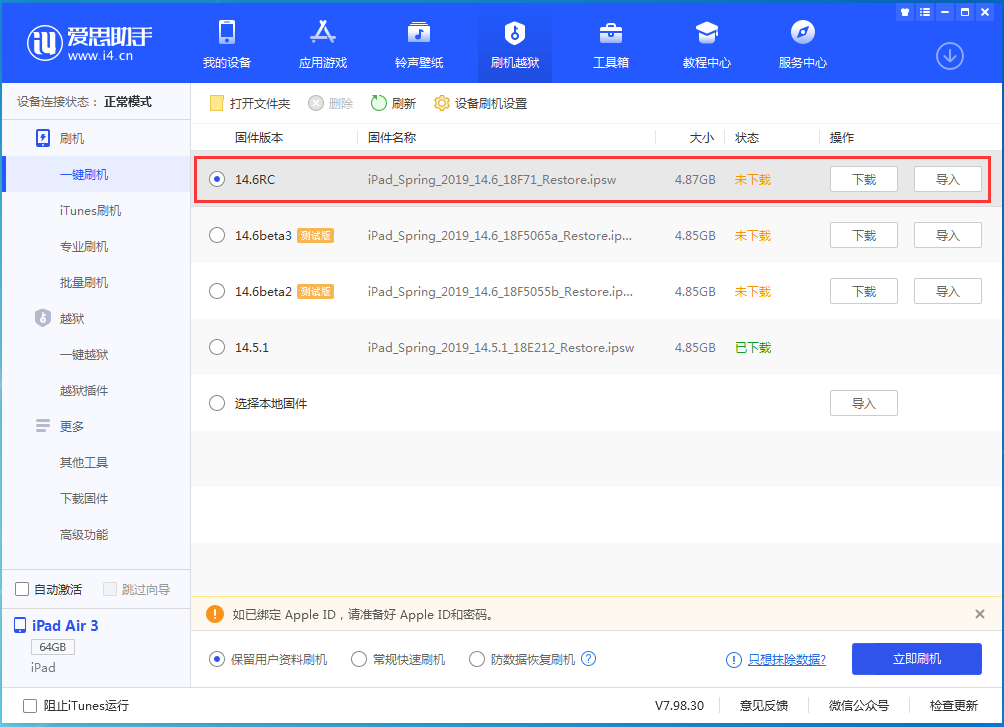 英山苹果手机维修分享iOS14.6RC版更新内容及升级方法 