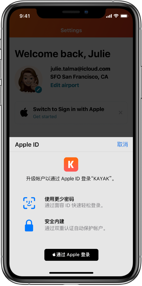 英山苹果手机维修分享如何在 iPhone 12 上使用“通过 Apple 登录” 